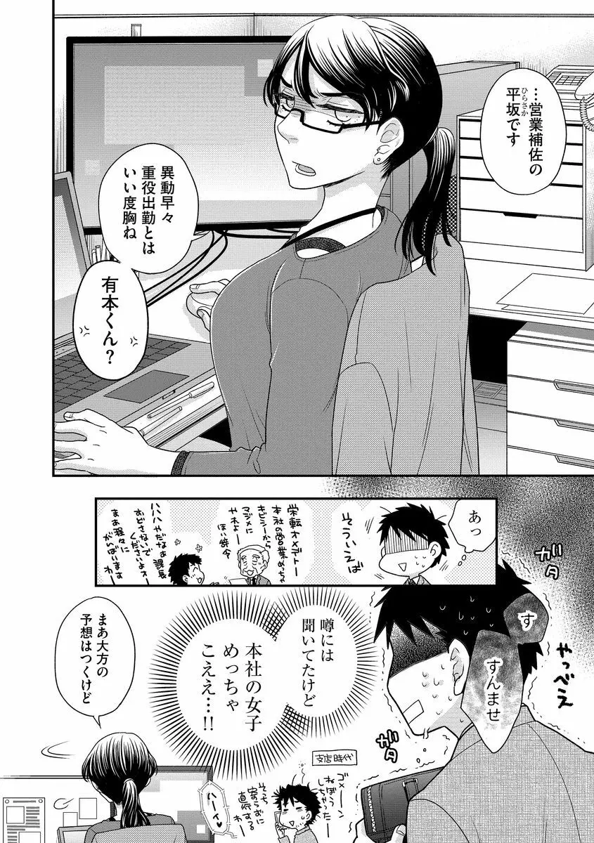 明日会社で会いましょう【前編】 Page.4