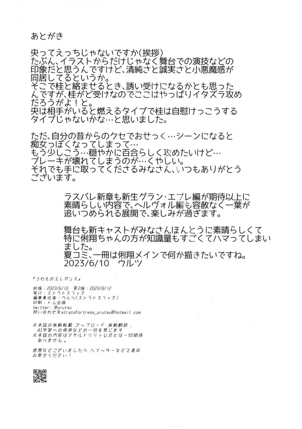 つわものエレガンス Page.18