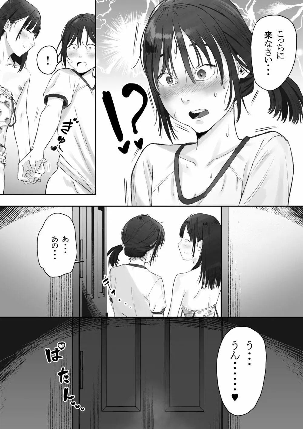 [束理ろる] JS(１２)は見た！ Page.12