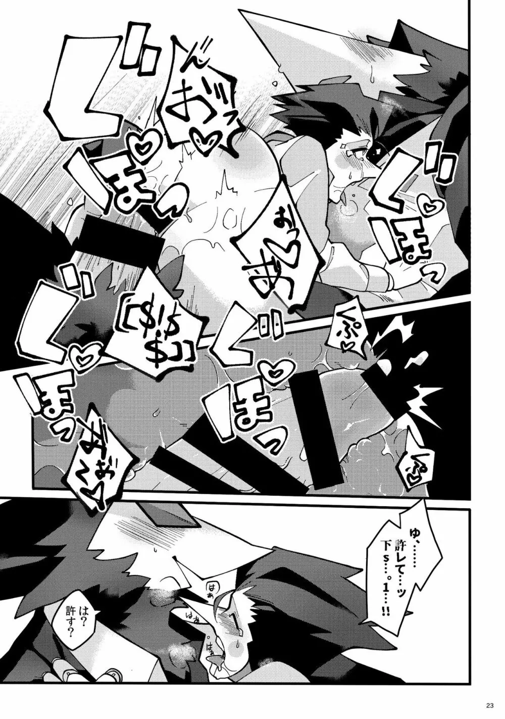 【Web再録】有頂天外 Page.24