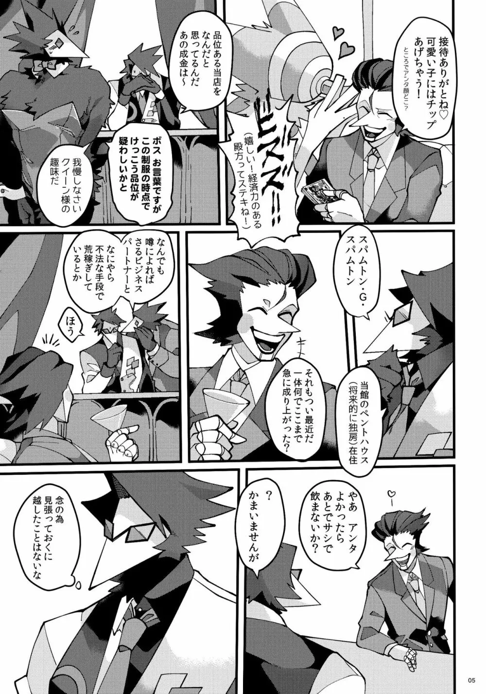 【Web再録】有頂天外 Page.6