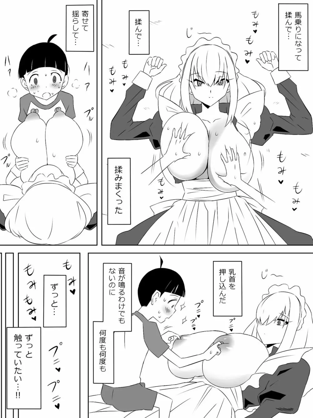 友達のメイドの大きなオッパイに誘惑されるショウタ君 Page.14