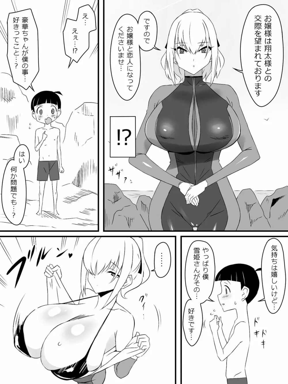 友達のメイドの大きなオッパイに誘惑されるショウタ君 Page.31