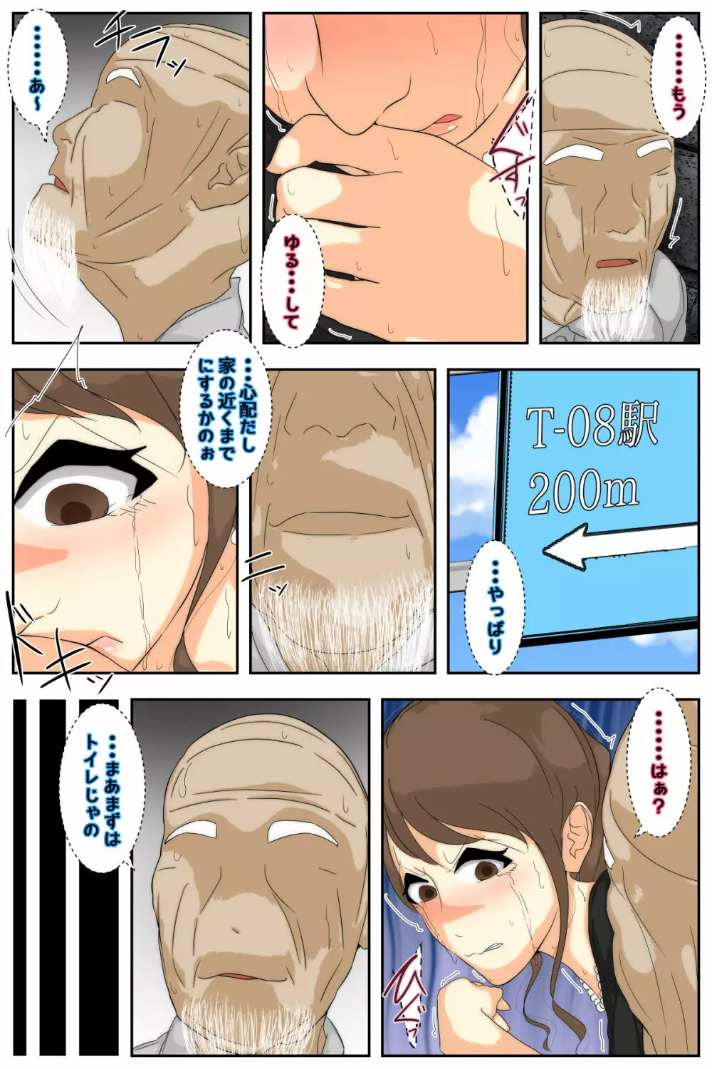 ぼくのママがおじいちゃんに帰り道でベトベトにされました。 完全版 Page.106