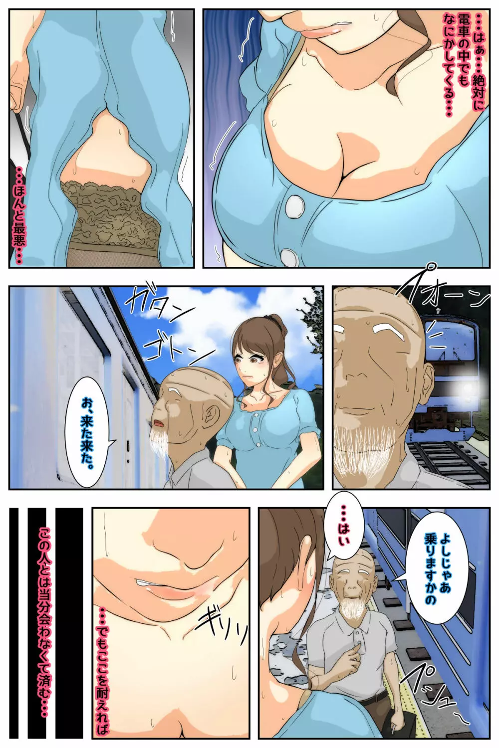 ぼくのママがおじいちゃんに帰り道でベトベトにされました。 完全版 Page.6