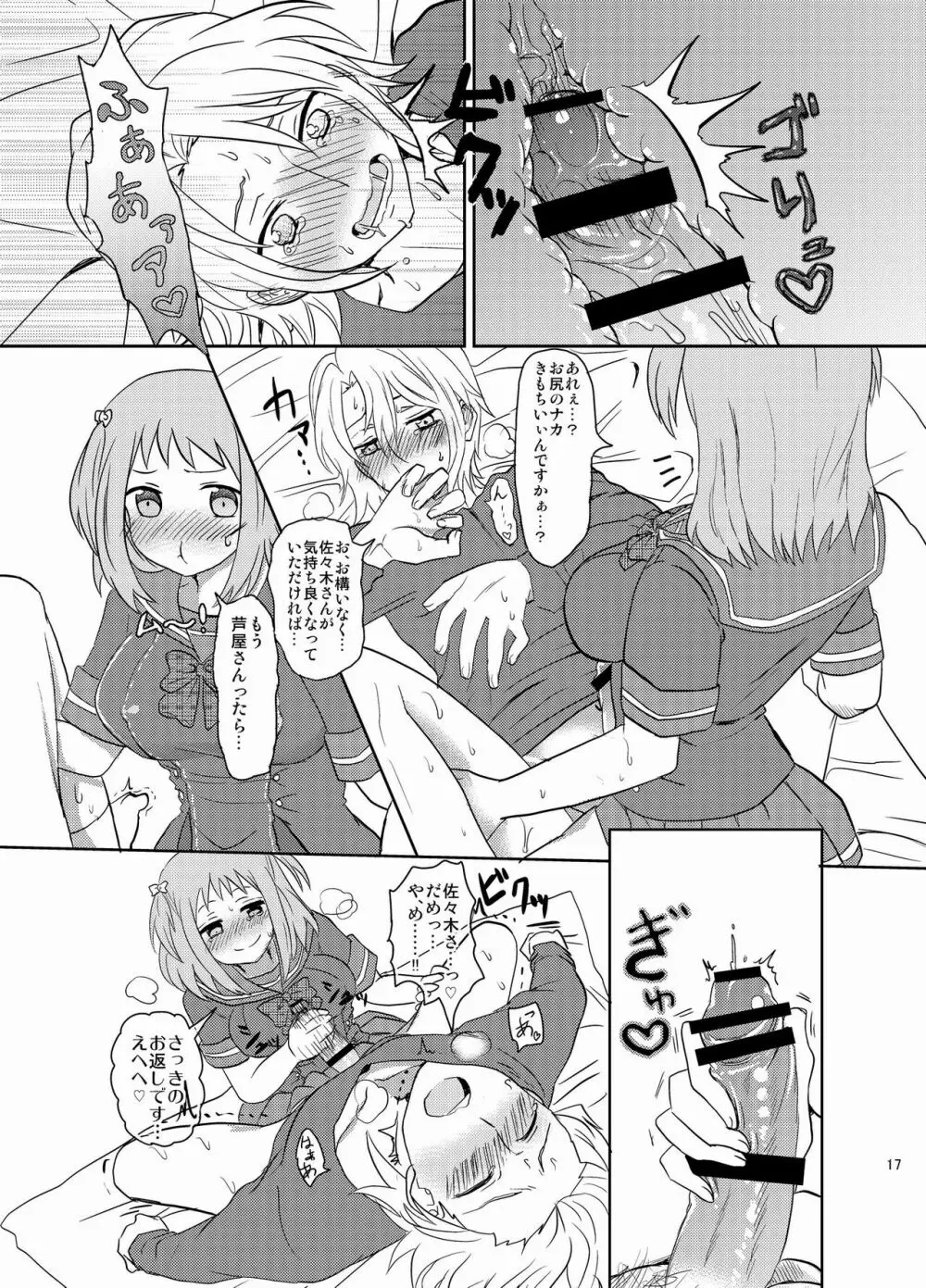 ふたなりちーちゃん×真奥組 Page.7