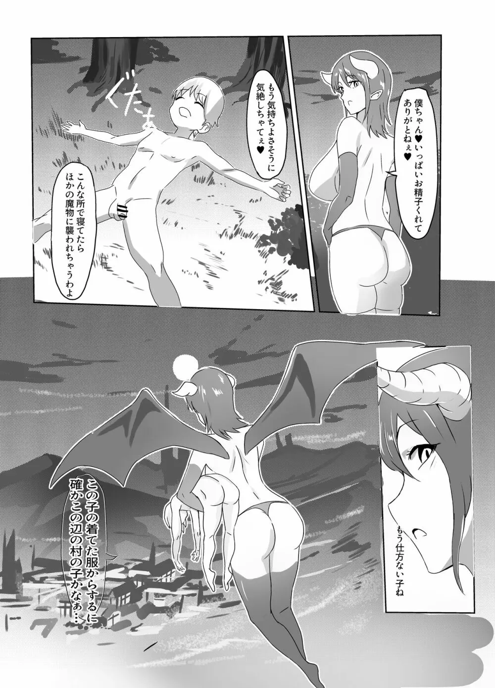 サキュバスママに搾精される話 Page.11