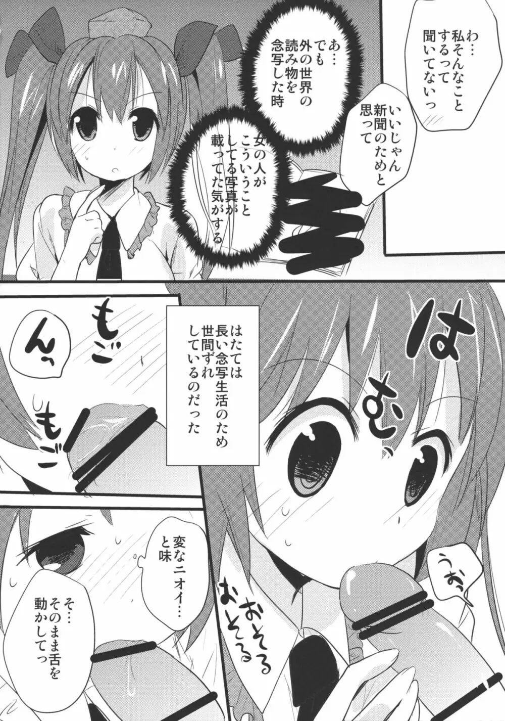 はたてちゃんこっちむいて! Page.5