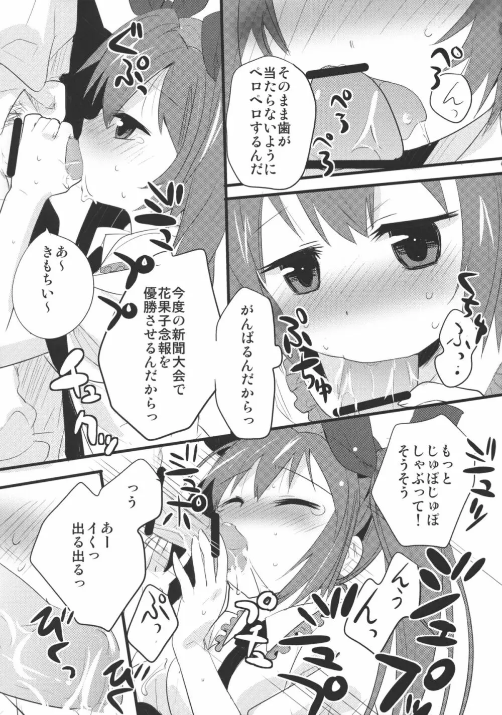 はたてちゃんこっちむいて! Page.6