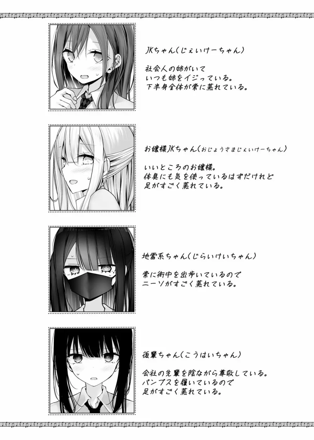 足コキ女子のまとめ本2 Page.3