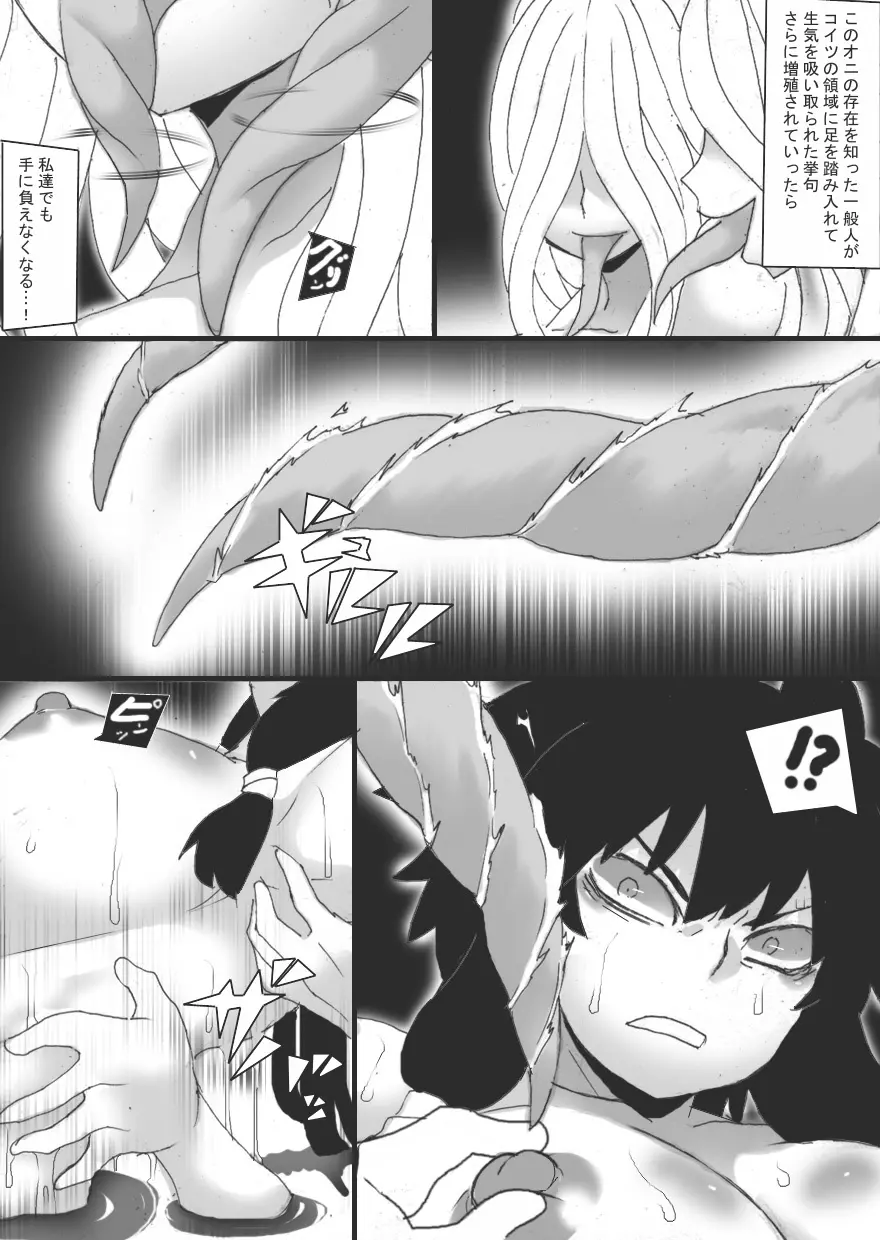 淫辱の祓師3 Page.15