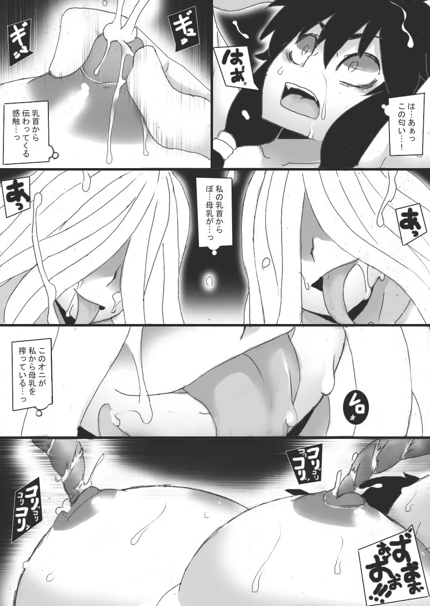 淫辱の祓師3 Page.21