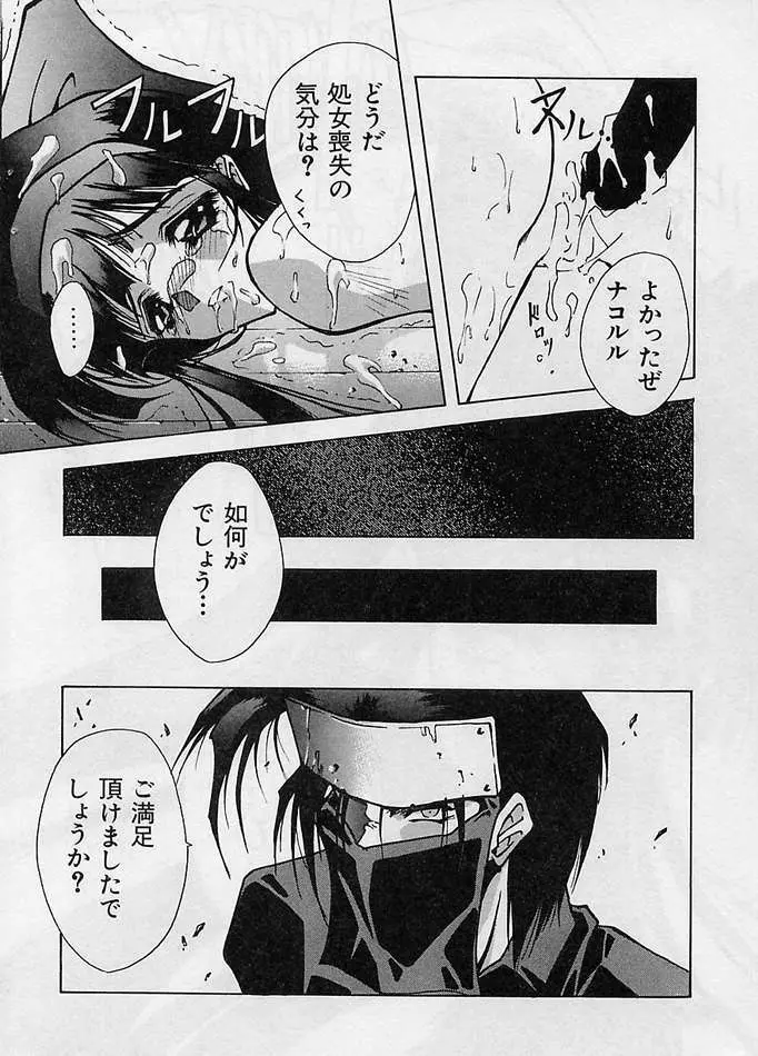 真侍魂 Page.27