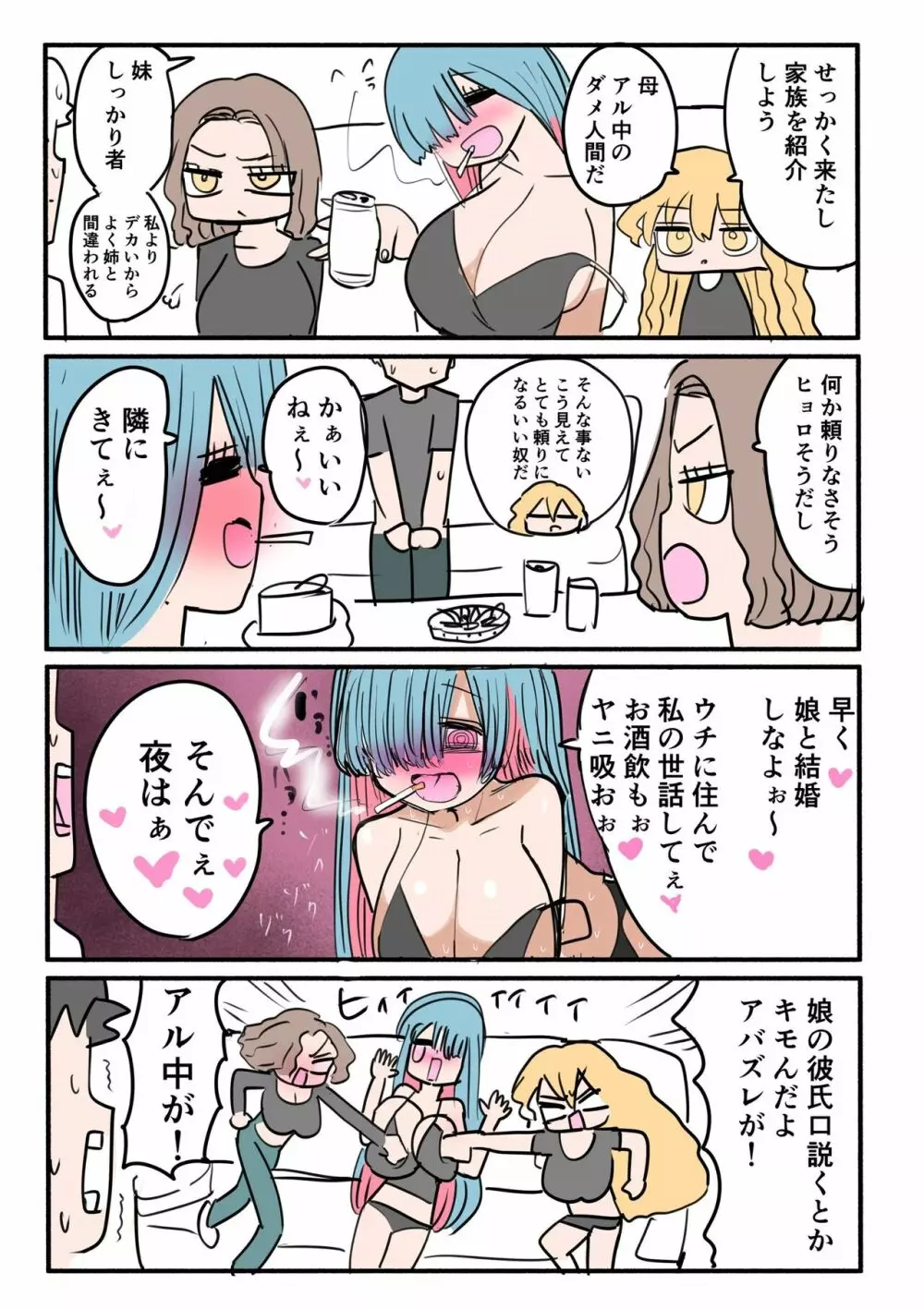 小さいギャル Page.56