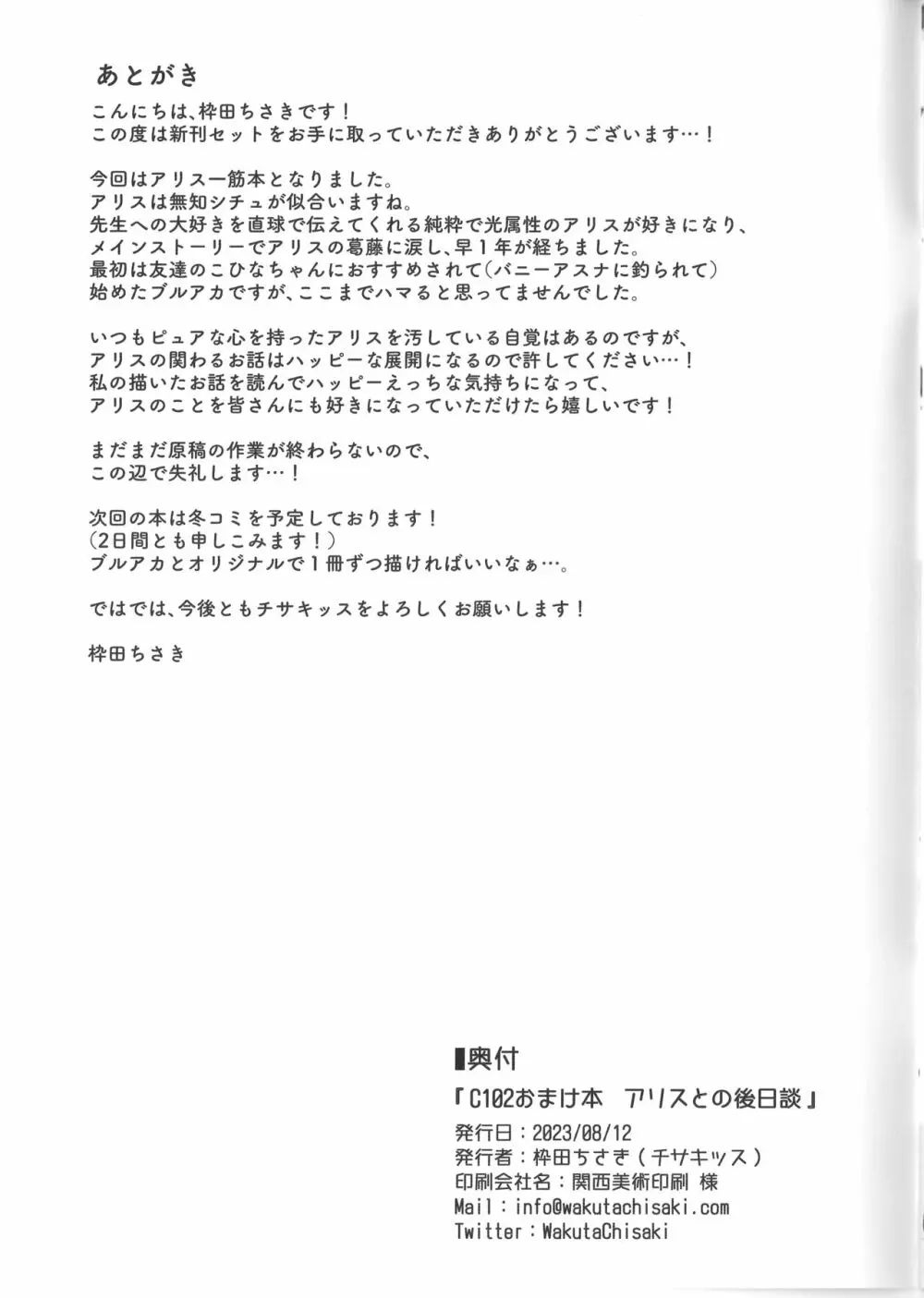 C102おまけ本 アリスとの後日談 Page.11