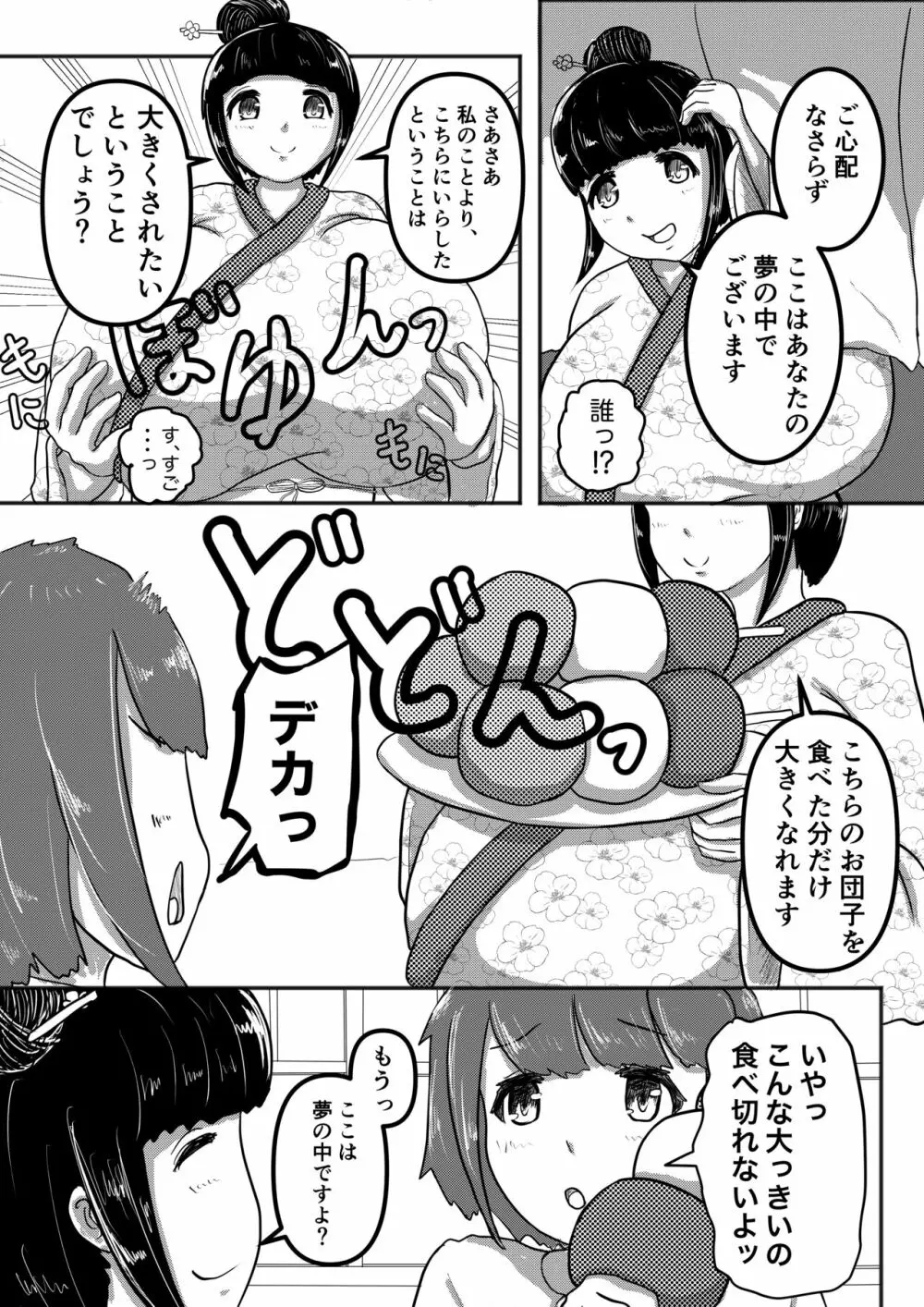 夢膨らむ豊胸薬 Page.2