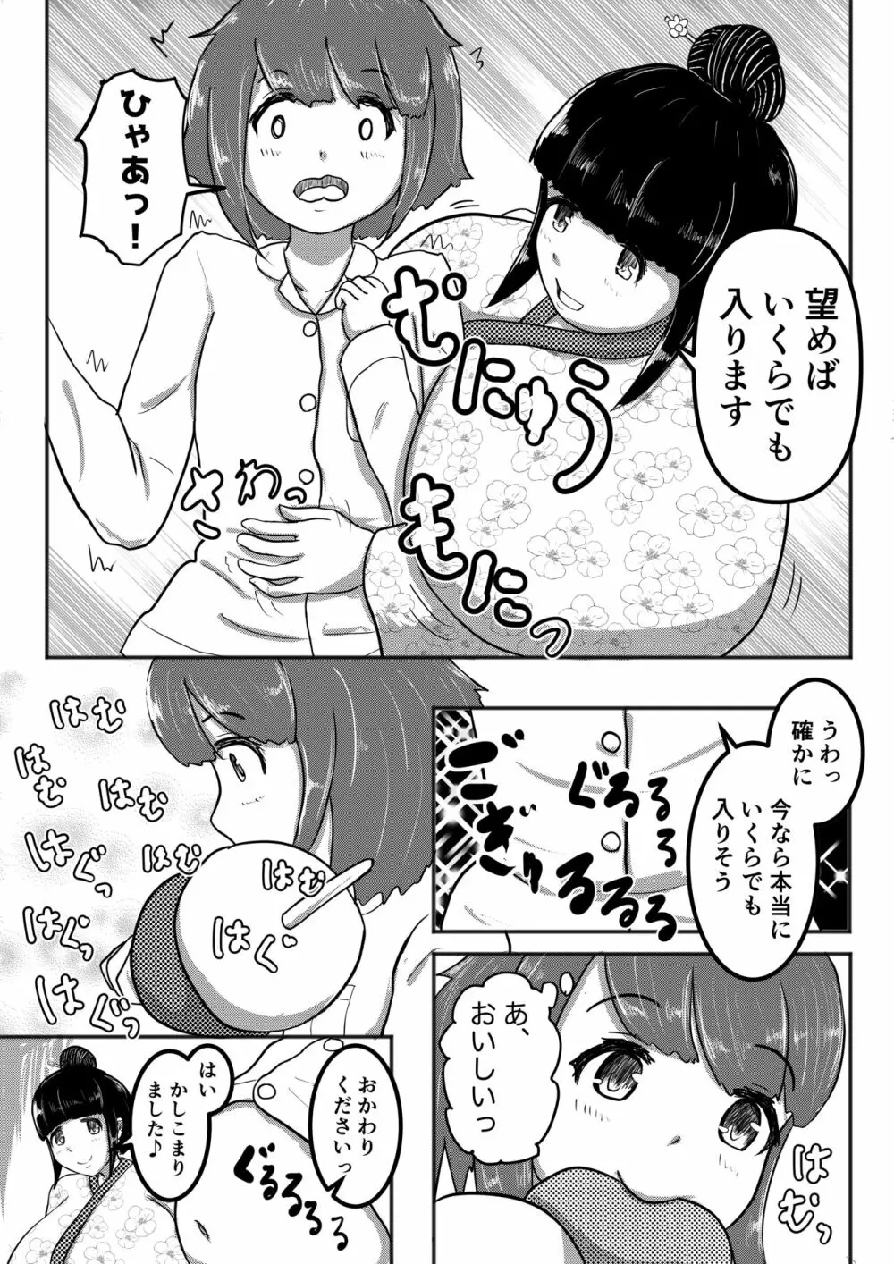 夢膨らむ豊胸薬 Page.3