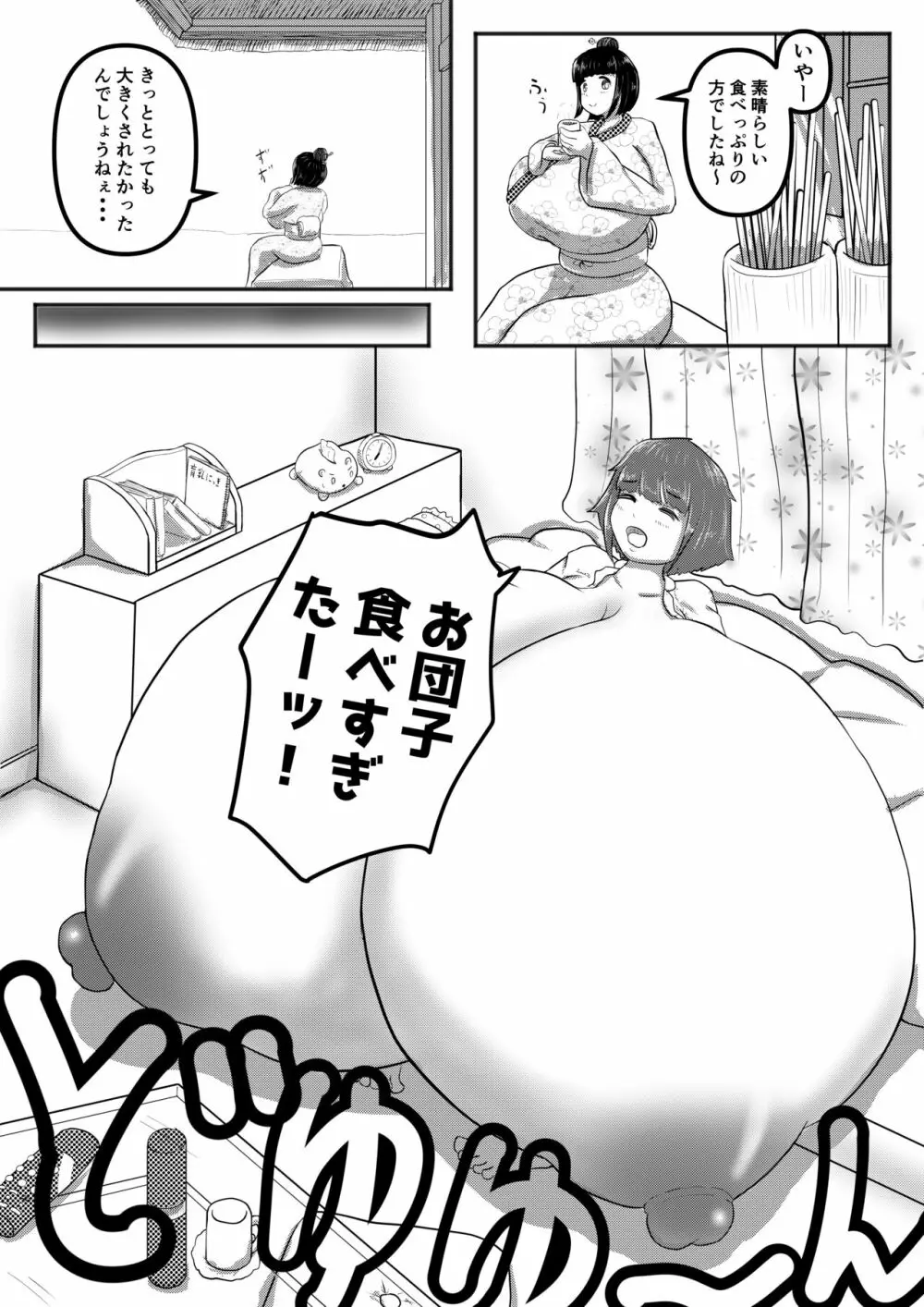 夢膨らむ豊胸薬 Page.7