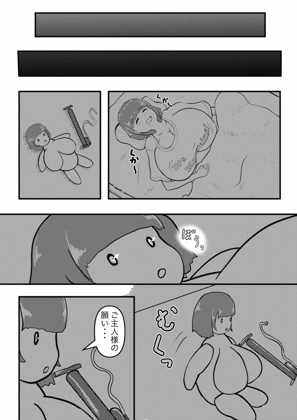 願い膨らむまじない人形 Page.10