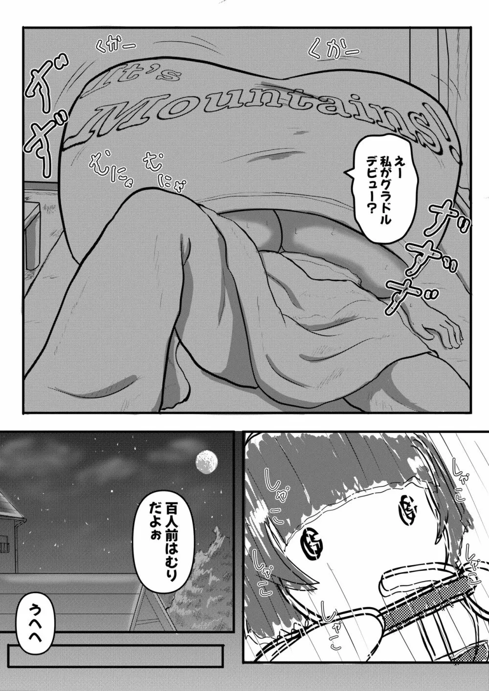 願い膨らむまじない人形 Page.13