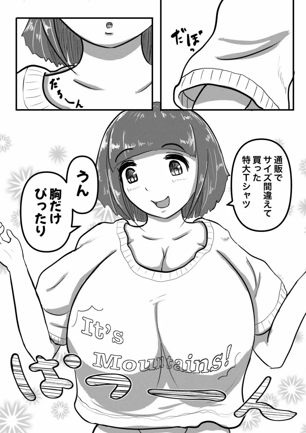 願い膨らむまじない人形 Page.7