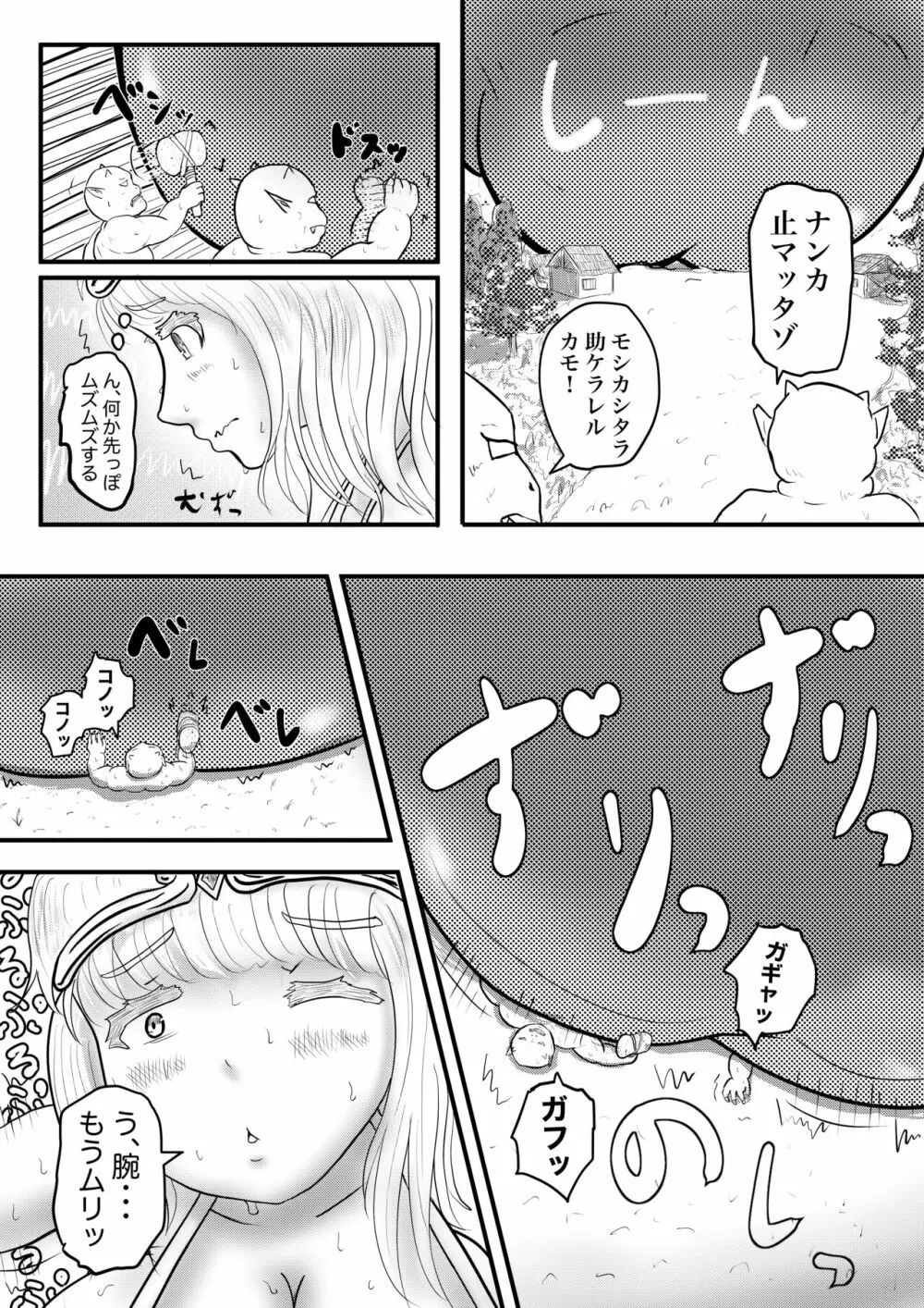 運動不足の女神さま Page.3