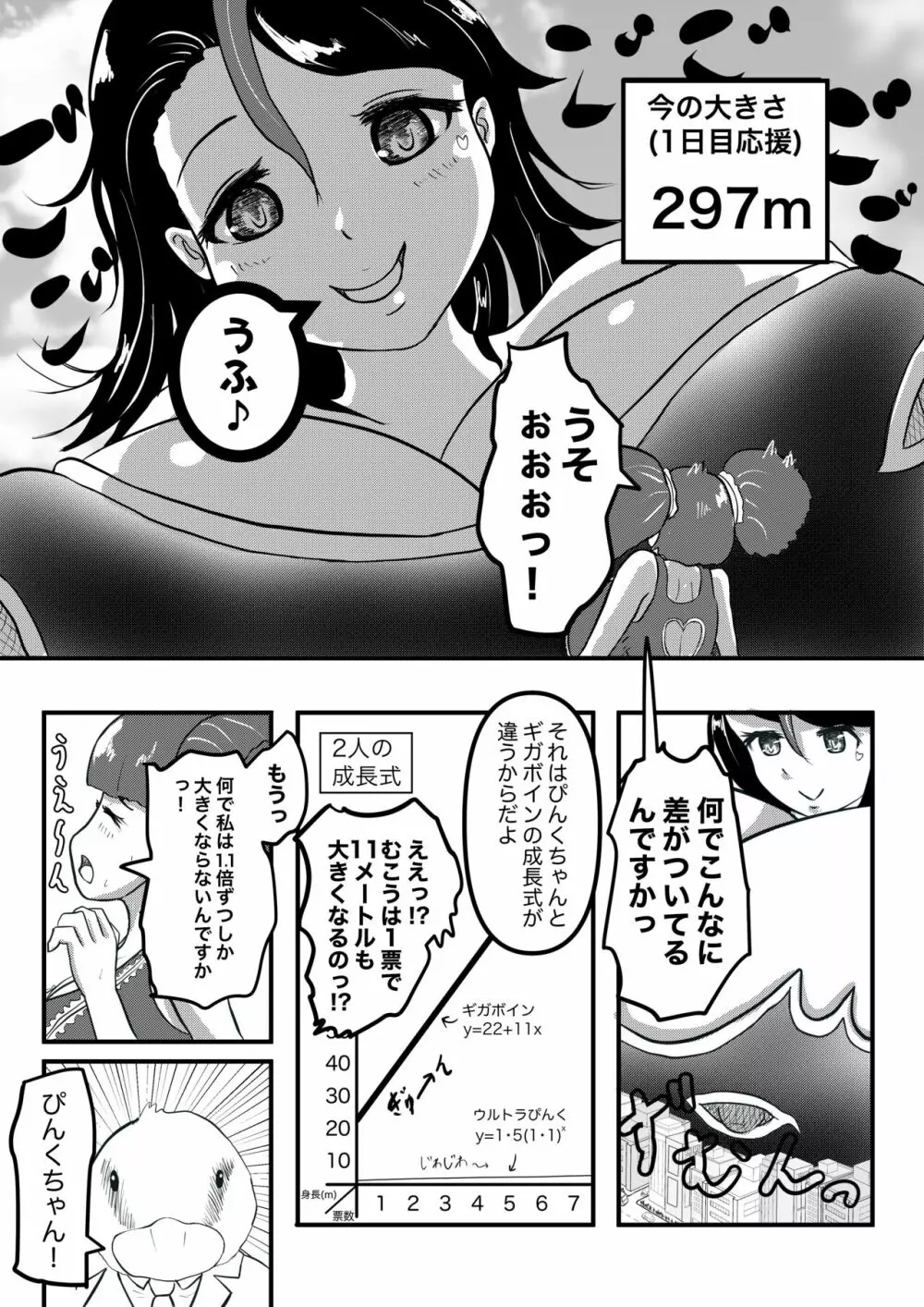 ウルトラぴんくvsギガボイン Page.4