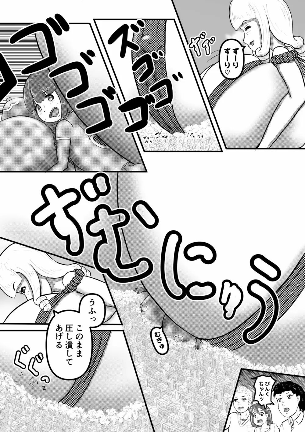 ウルトラぴんくvsギガロール Page.10