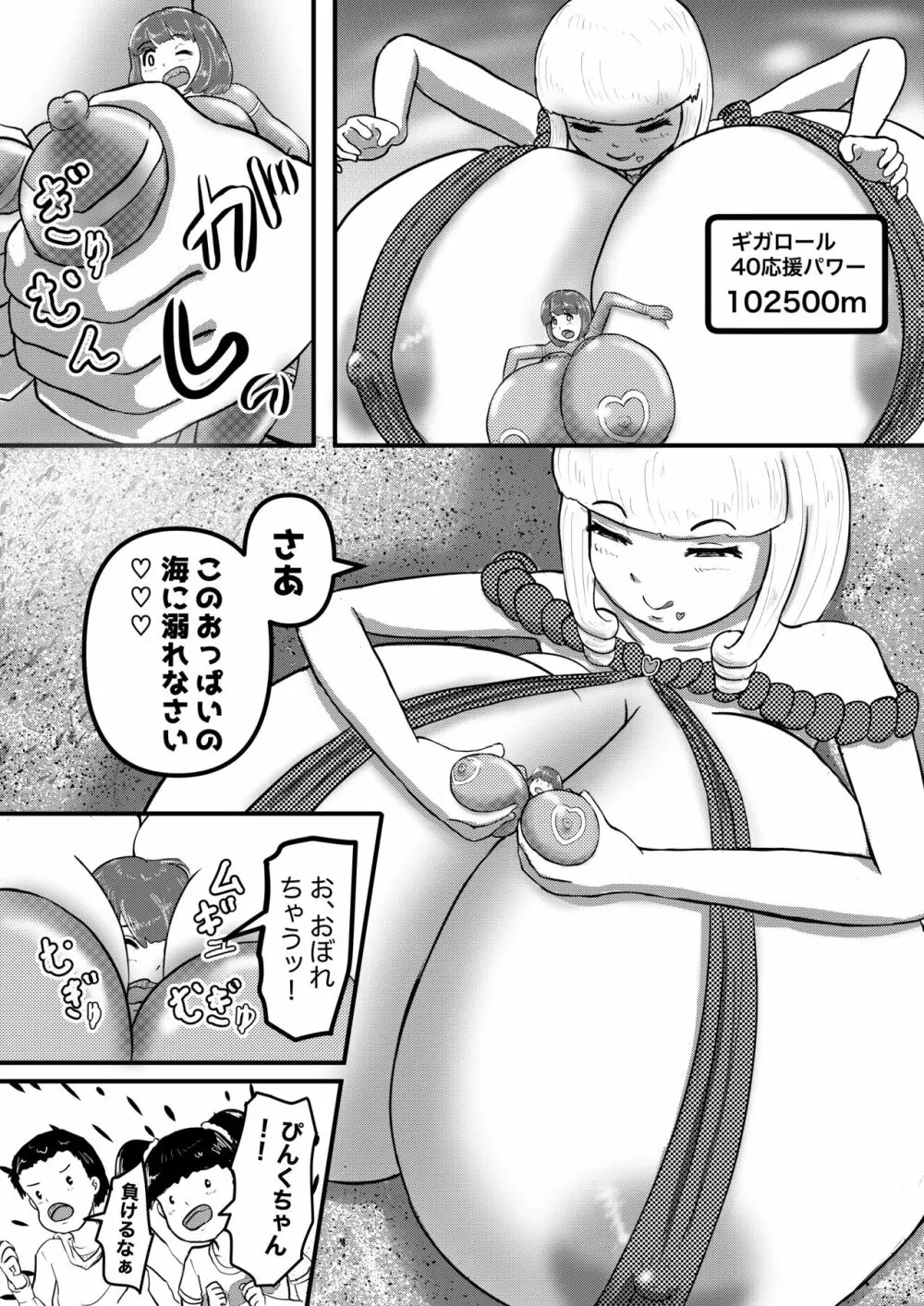 ウルトラぴんくvsギガロール Page.12