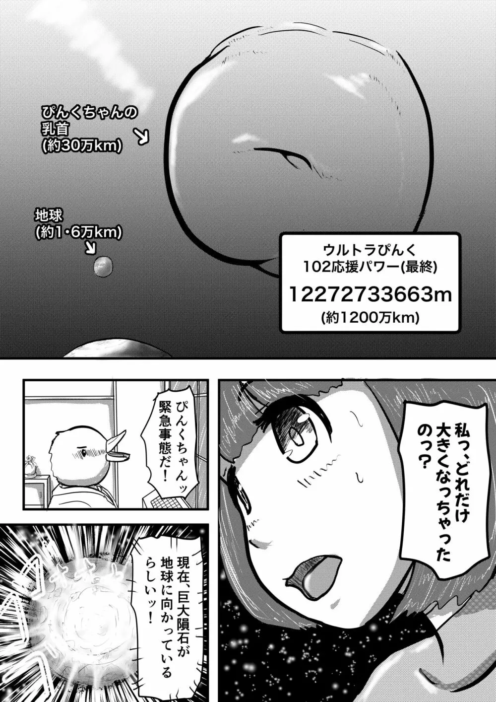 ウルトラぴんくvsギガロール Page.18