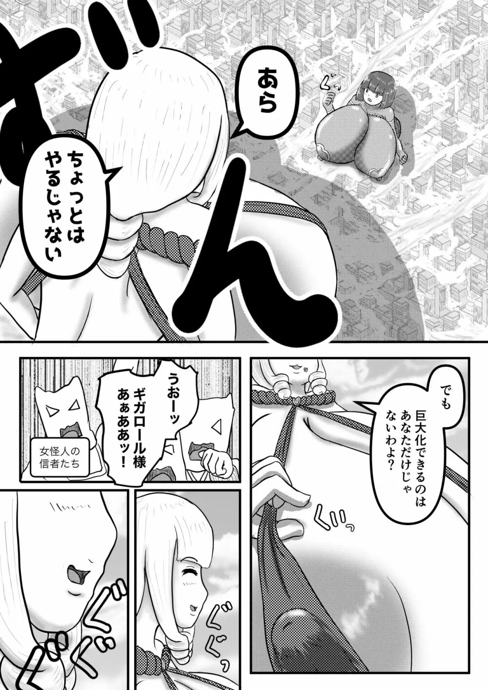 ウルトラぴんくvsギガロール Page.7