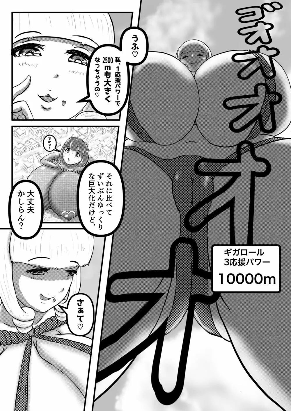 ウルトラぴんくvsギガロール Page.8