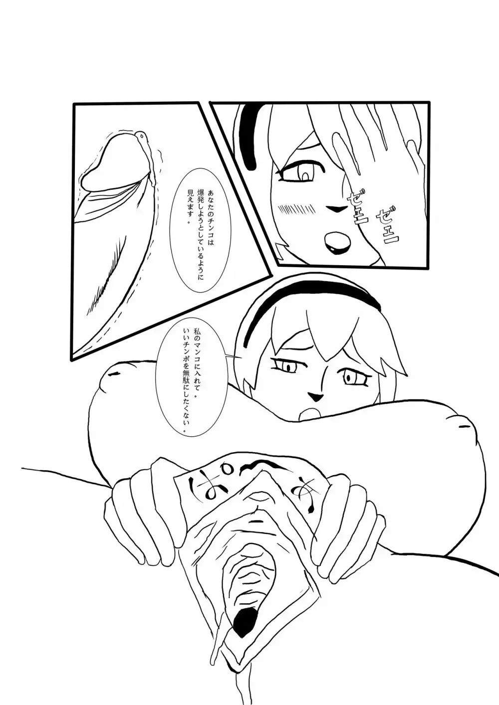 緑 x ゴーレム Page.13