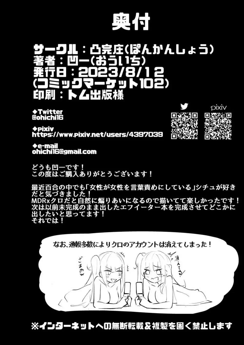 MDRvsKURO最強配信者決定戦無制限アクメ耐久対決‼ Page.17