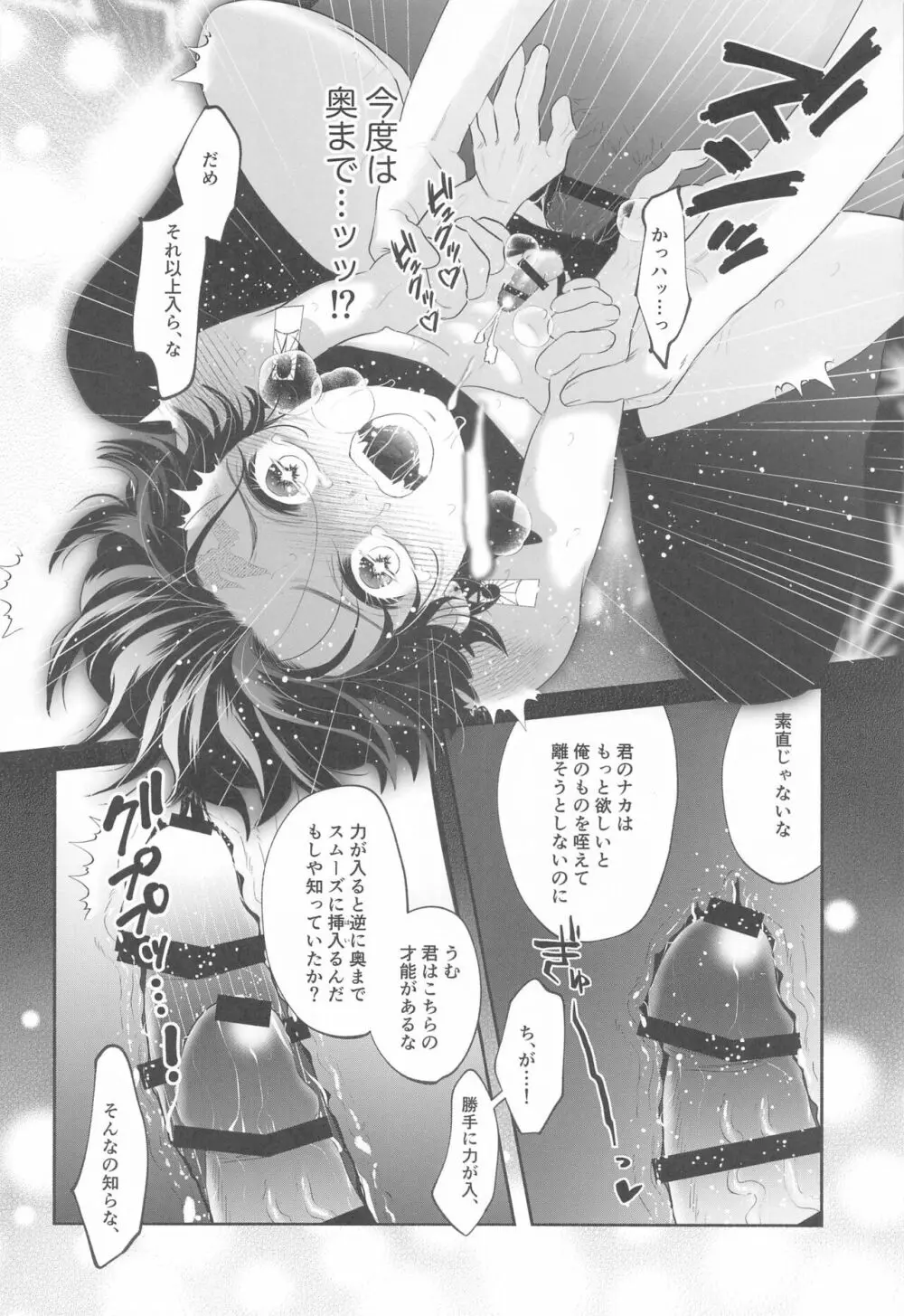 新人淫魔くんの初任務! Page.32