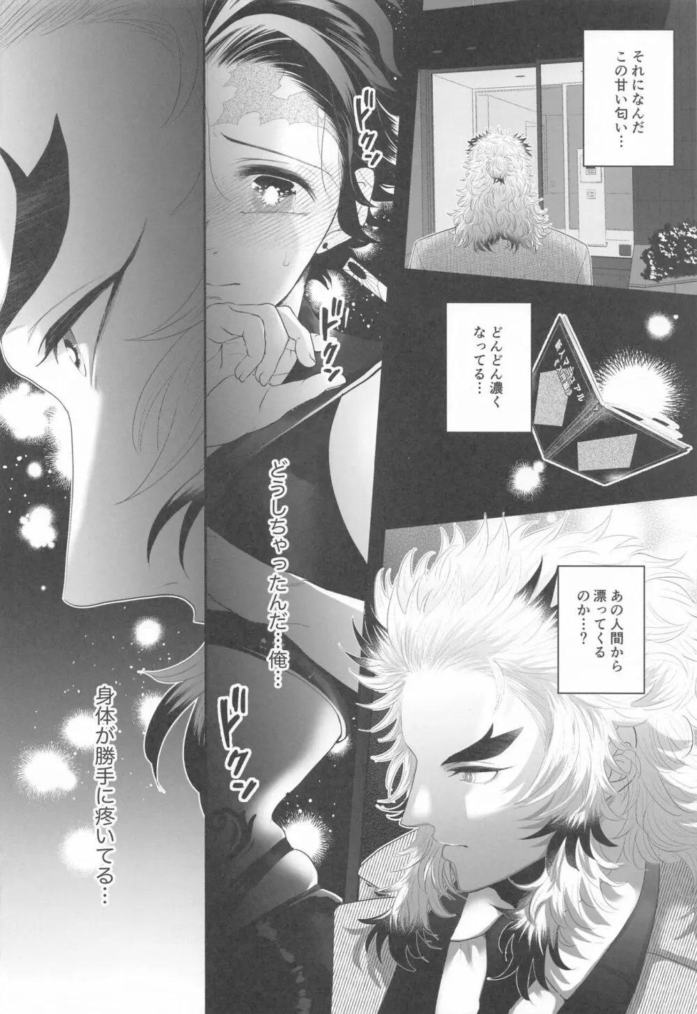 新人淫魔くんの初任務! Page.8