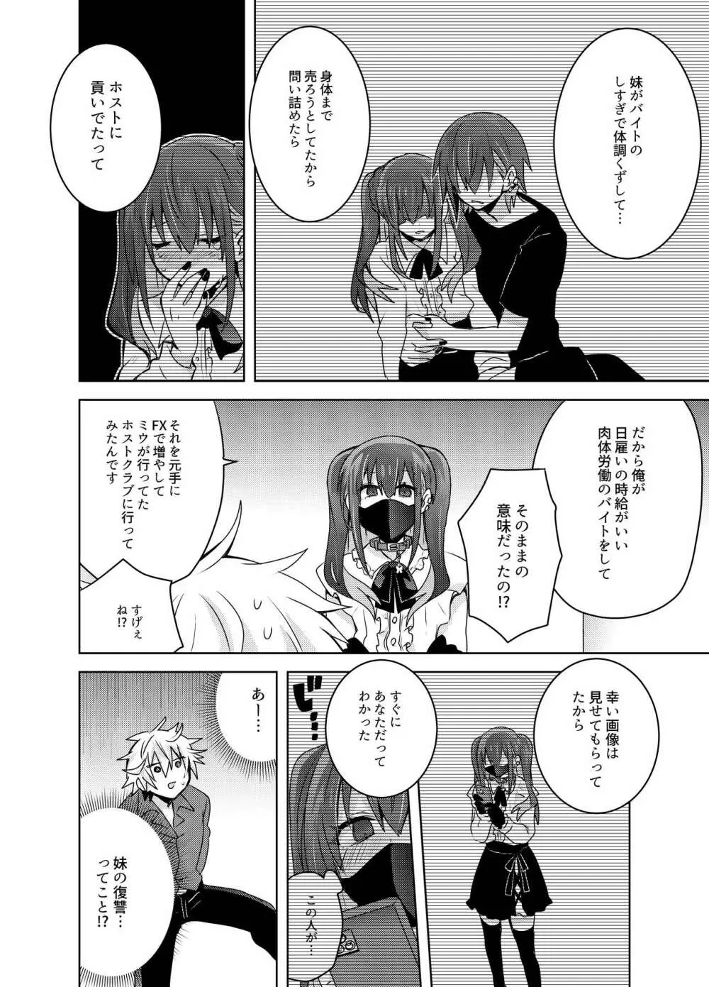 地雷系ユウちゃんとホストのショウ君 Page.13