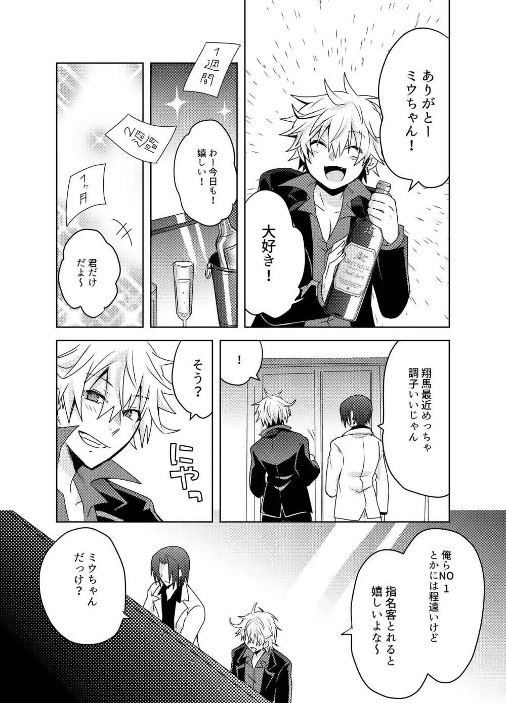 地雷系ユウちゃんとホストのショウ君 Page.7