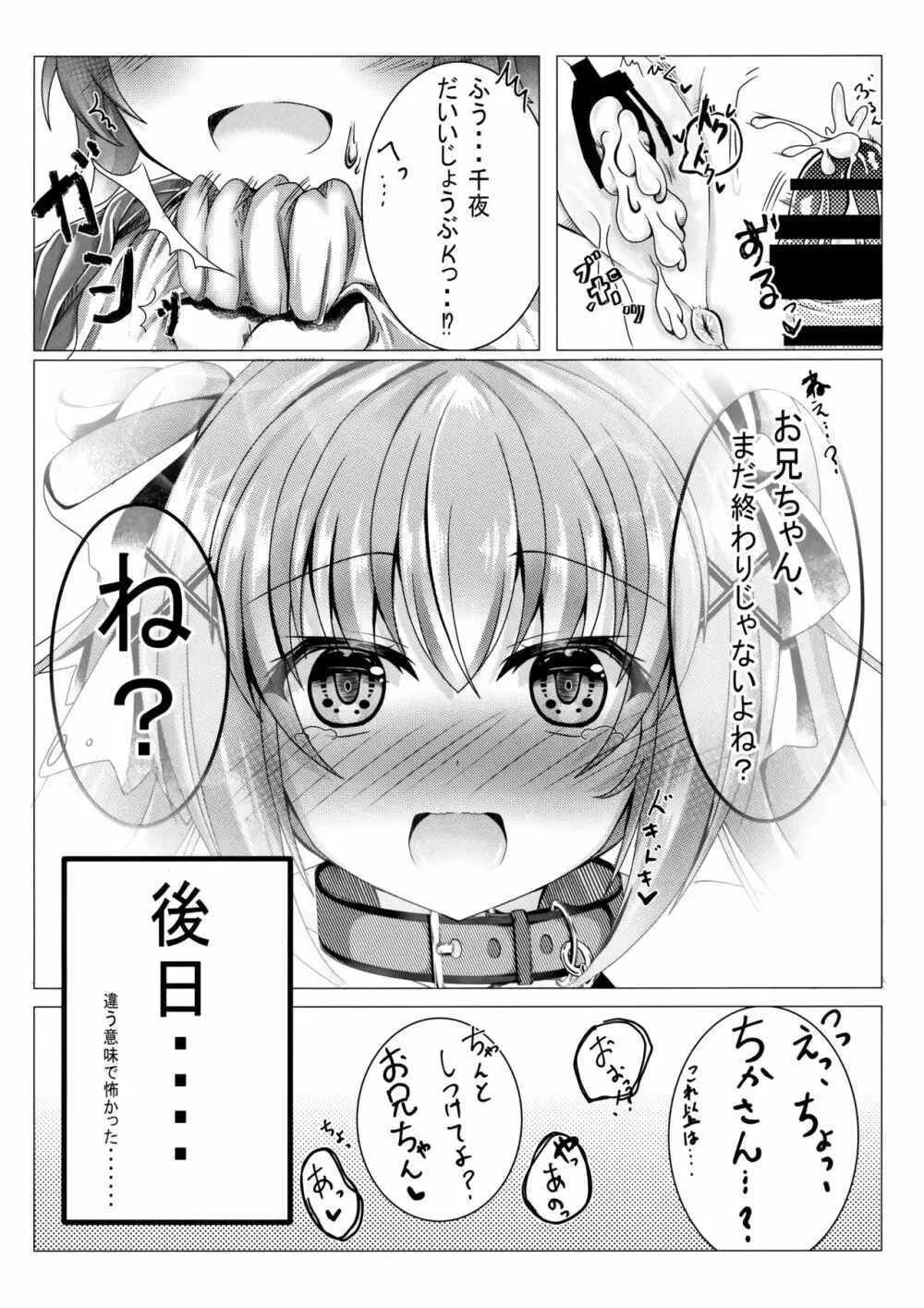 お兄ちゃんは妹を躾けたい Page.11