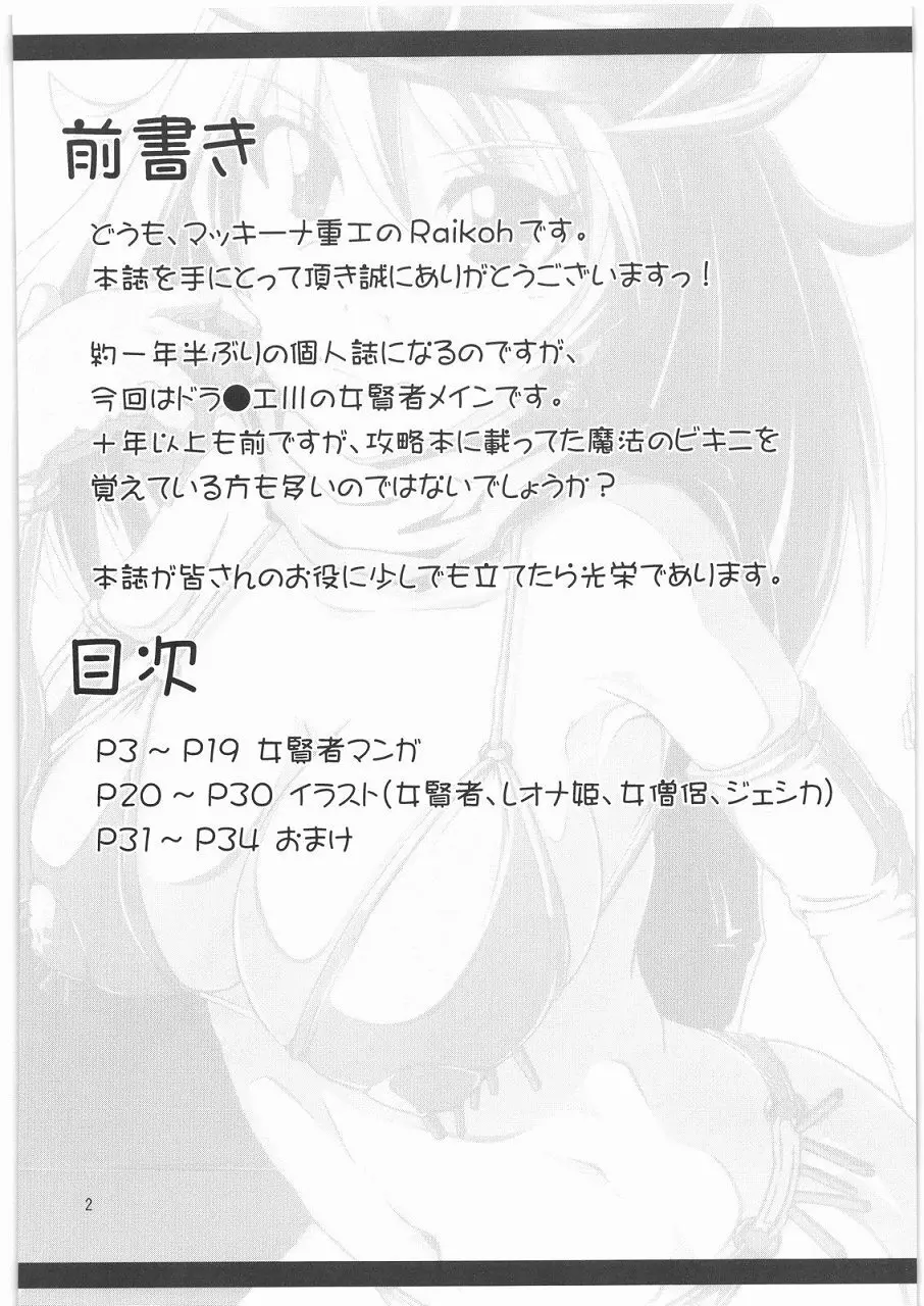 凌辱のアリアハン Page.3