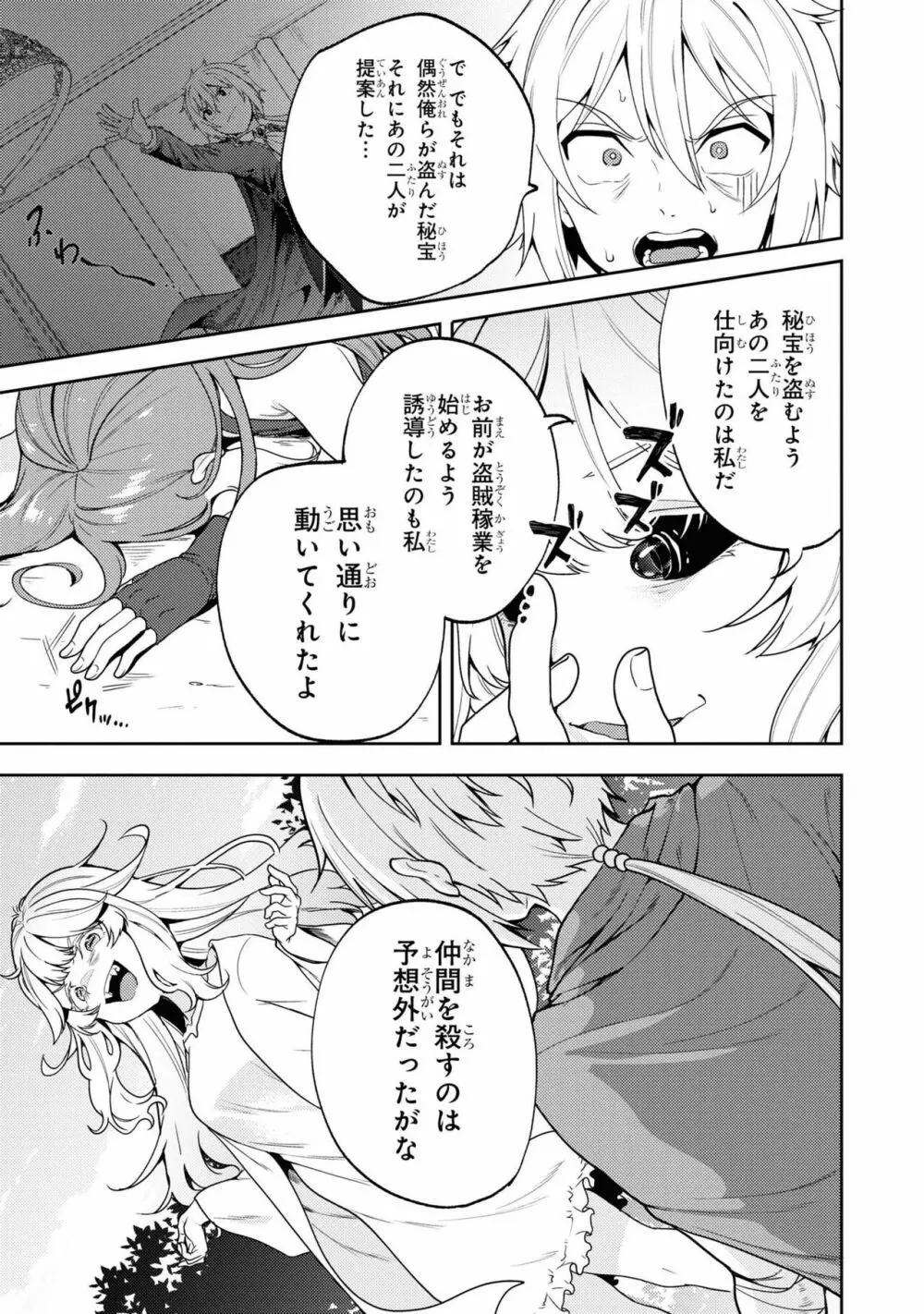 パーティ追放された俺が裏切った仲間に復讐するアンソロジーコミック3 Page.123