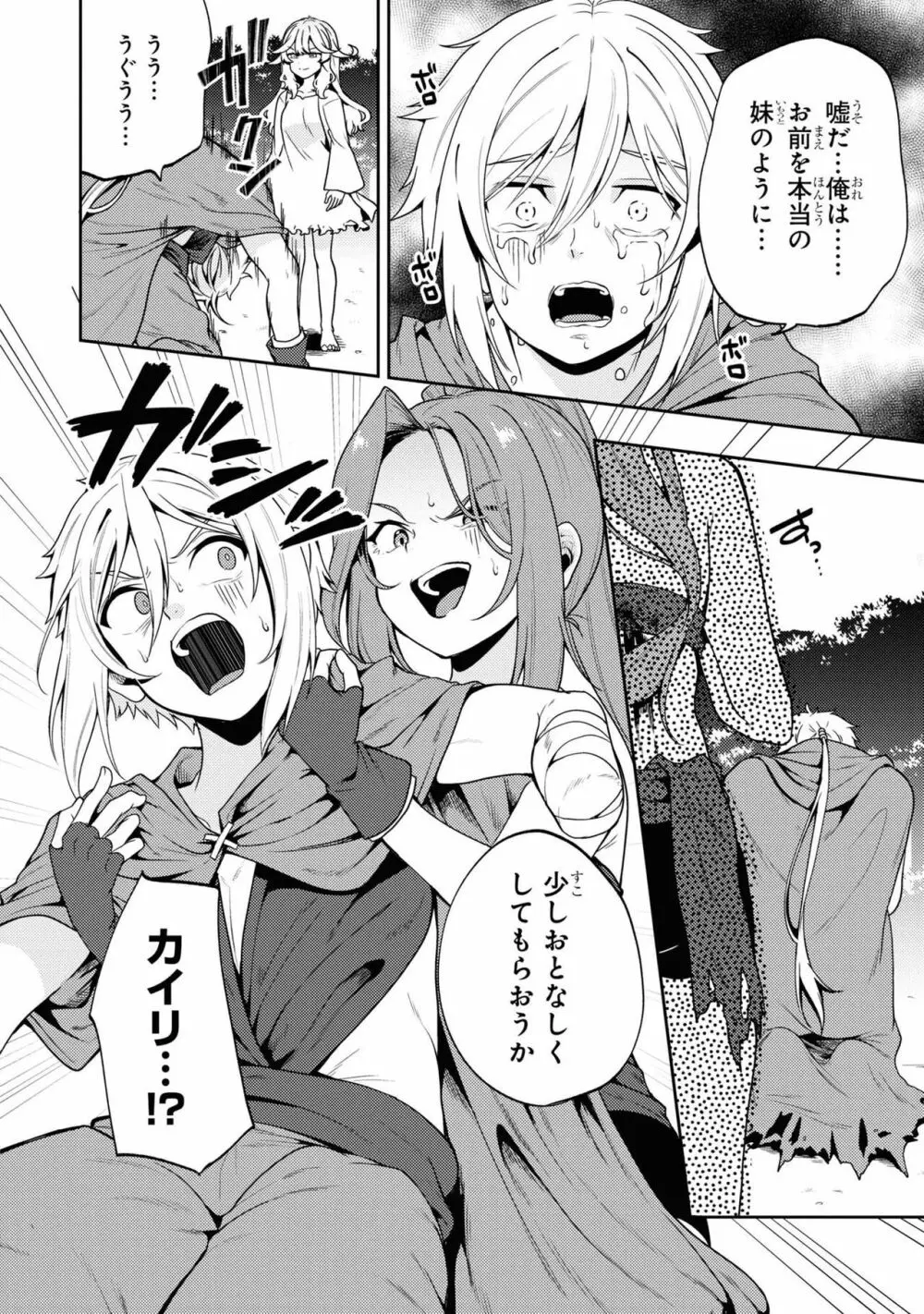 パーティ追放された俺が裏切った仲間に復讐するアンソロジーコミック3 Page.124