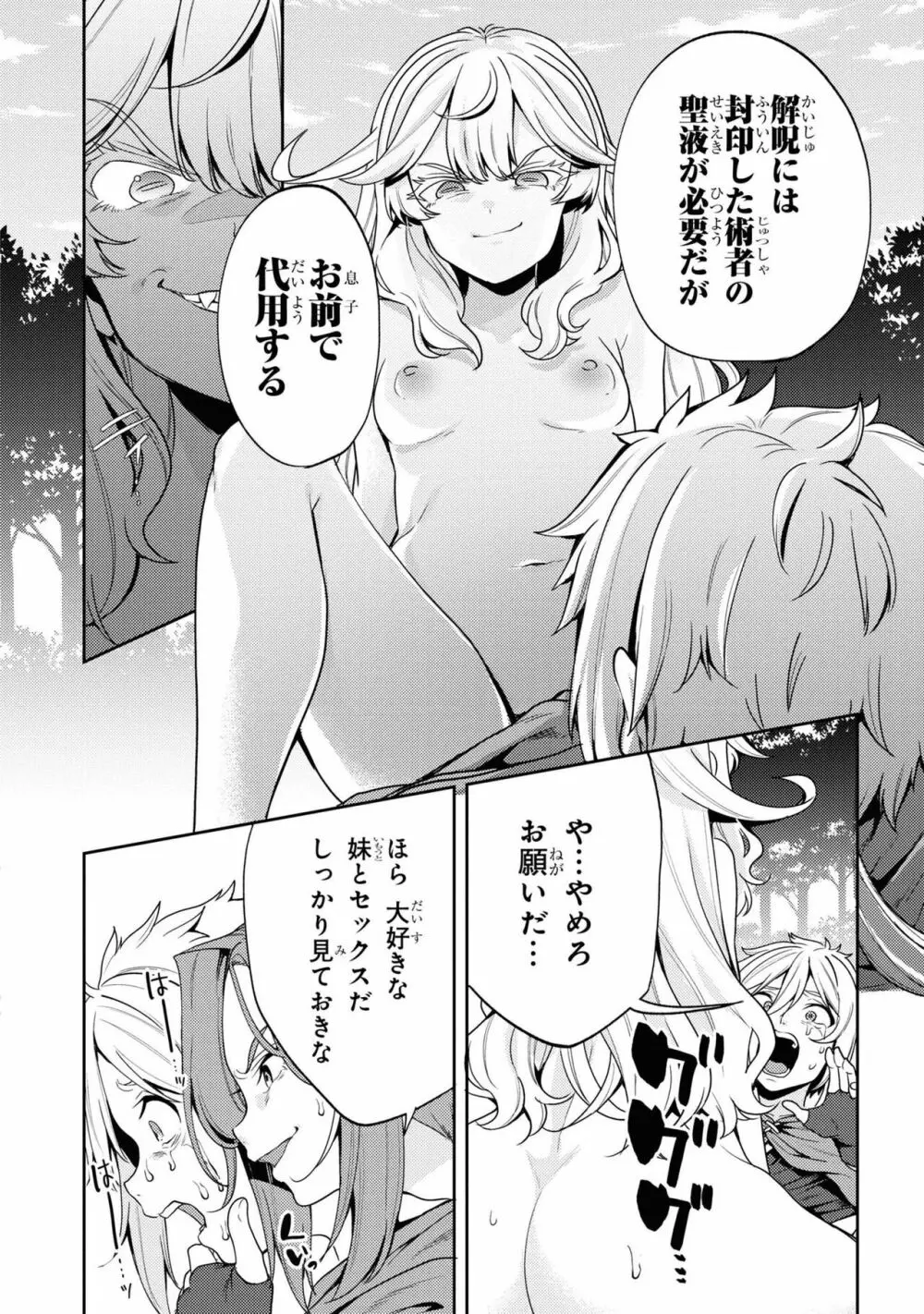 パーティ追放された俺が裏切った仲間に復讐するアンソロジーコミック3 Page.126