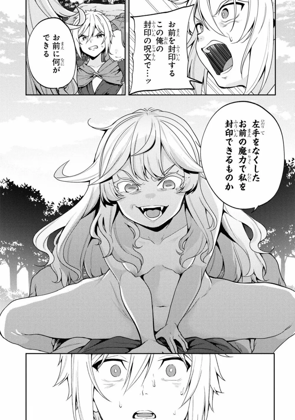 パーティ追放された俺が裏切った仲間に復讐するアンソロジーコミック3 Page.128