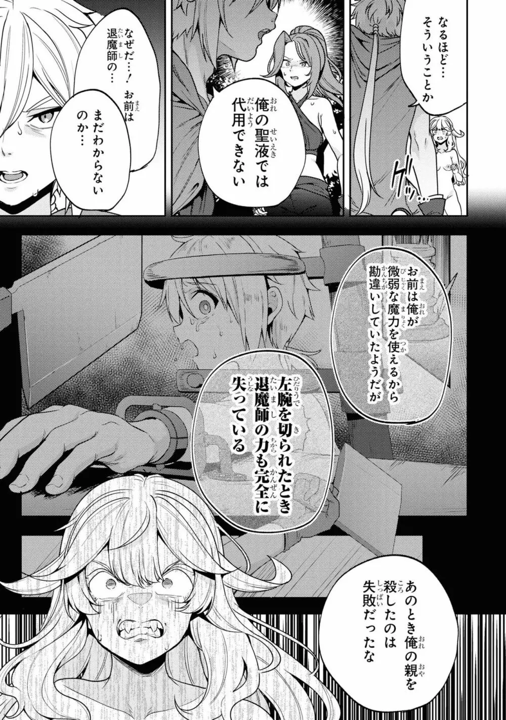 パーティ追放された俺が裏切った仲間に復讐するアンソロジーコミック3 Page.135