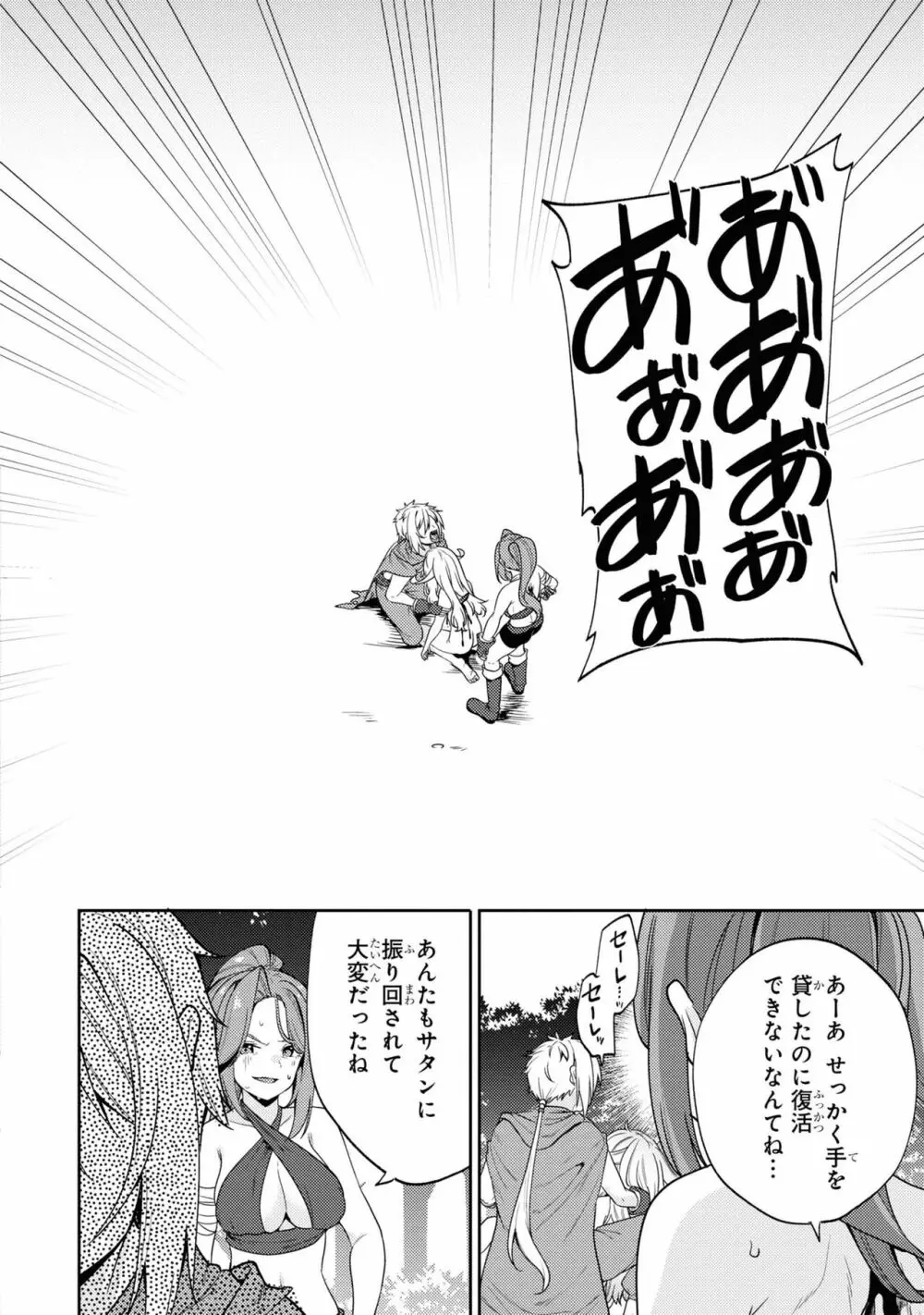 パーティ追放された俺が裏切った仲間に復讐するアンソロジーコミック3 Page.138