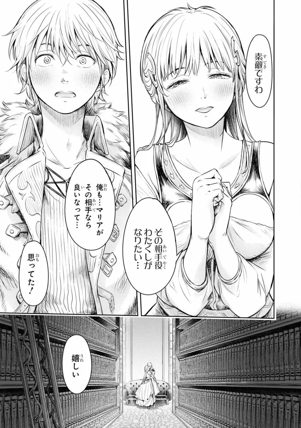 パーティ追放された俺が裏切った仲間に復讐するアンソロジーコミック3 Page.16