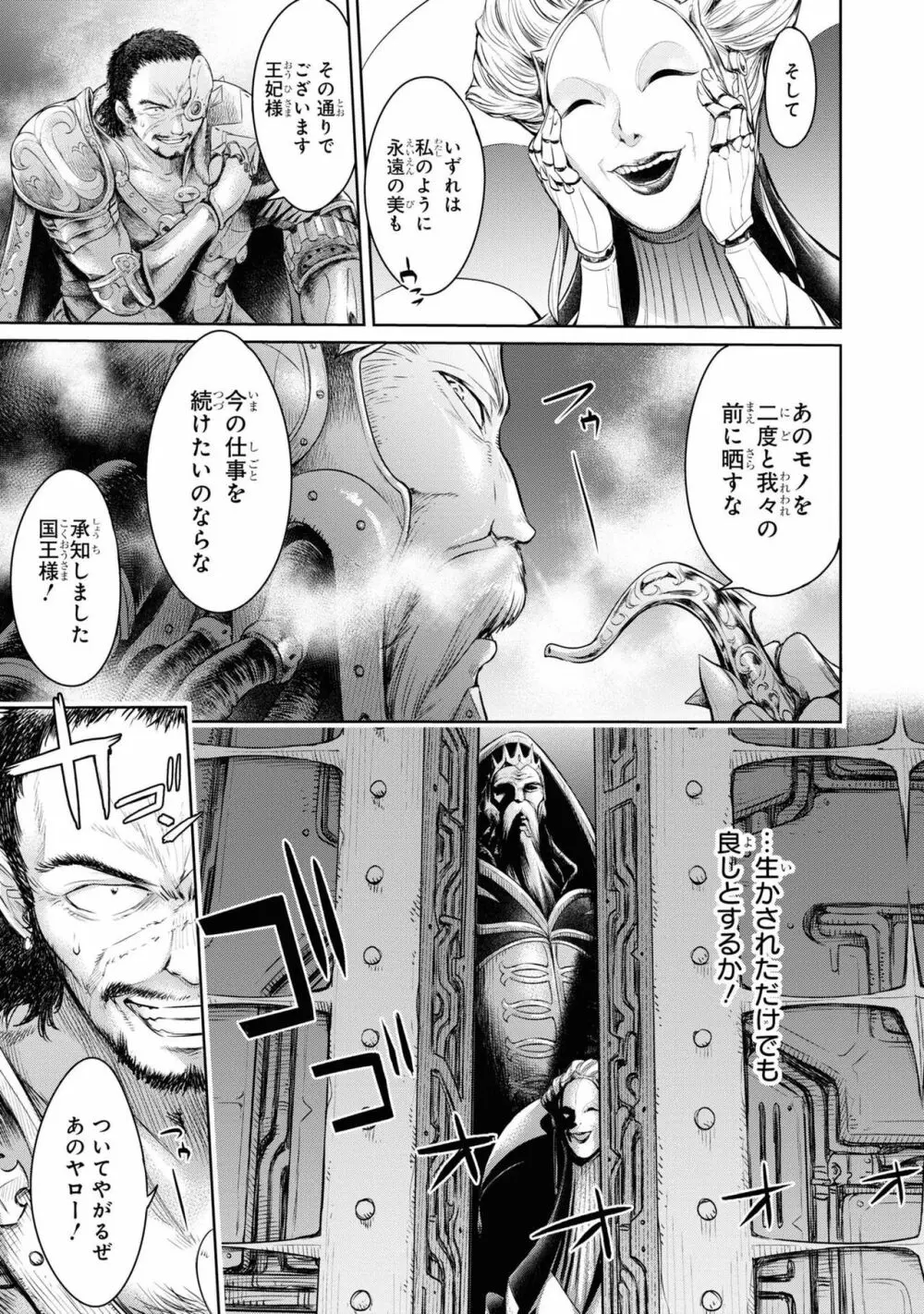 パーティ追放された俺が裏切った仲間に復讐するアンソロジーコミック3 Page.20