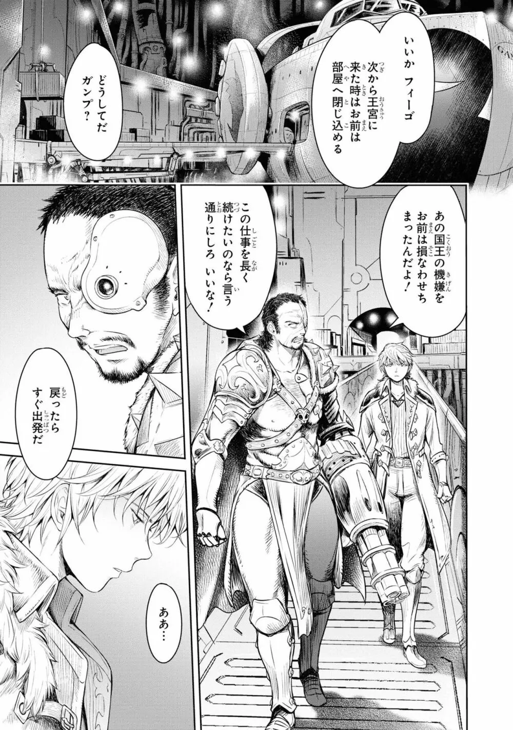 パーティ追放された俺が裏切った仲間に復讐するアンソロジーコミック3 Page.22