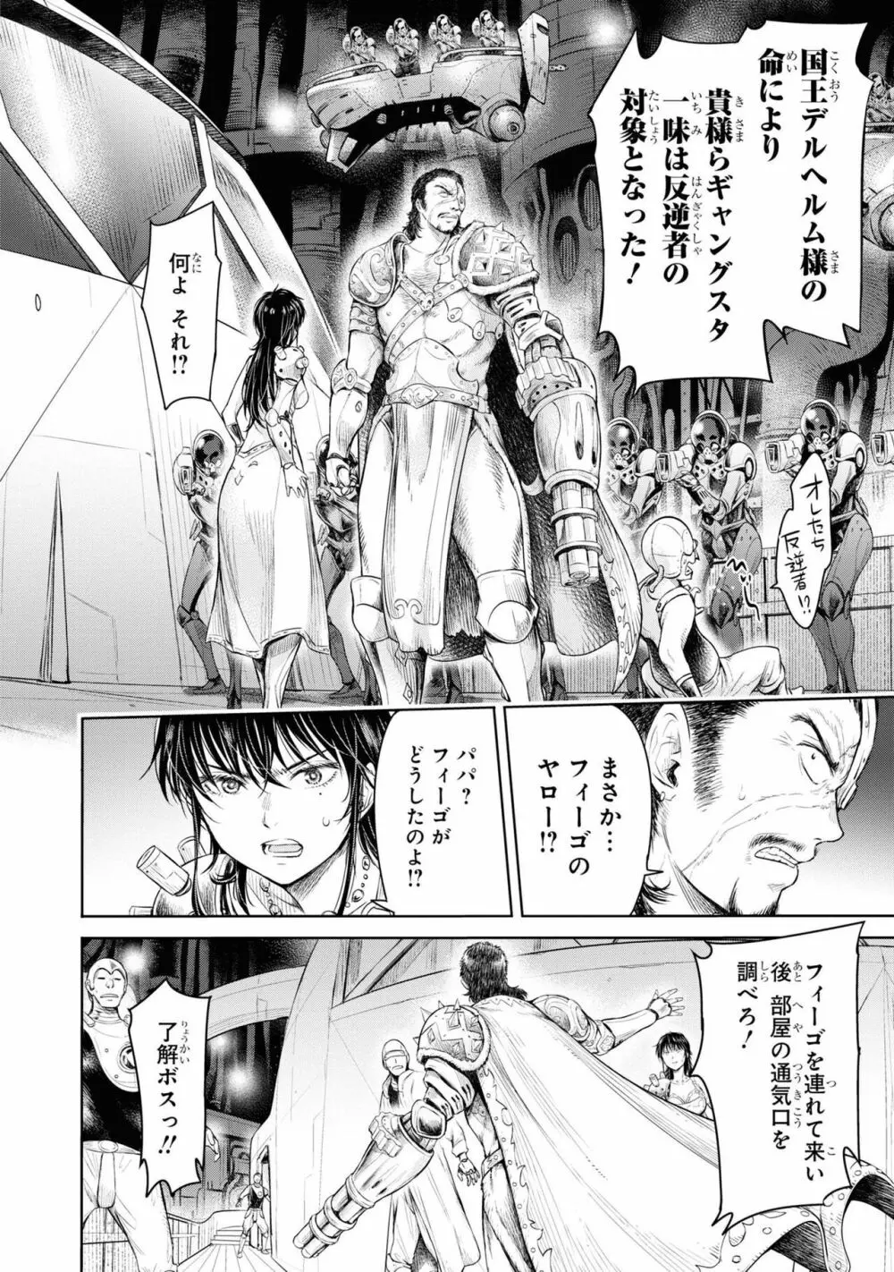 パーティ追放された俺が裏切った仲間に復讐するアンソロジーコミック3 Page.43